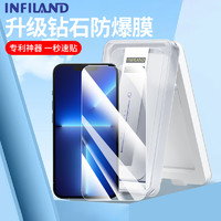 INFILAND 专利神器加持一盖一拉防尘速贴 iphone13系列升级款钻石钢化膜 1片装