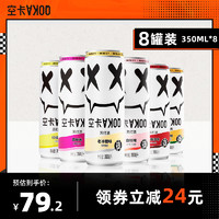 空卡苏打酒低糖气泡酒低度预调酒鸡尾酒微醺起泡果酒350ml*8瓶装