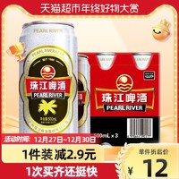 珠江啤酒 12度经典老珠江黄啤酒500ml*3罐易拉罐高麦汁啤酒醇香