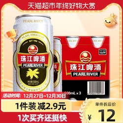 PEARL RIVER 珠江啤酒 12度经典老珠江黄啤酒500ml*3罐易拉罐高麦汁啤酒醇香