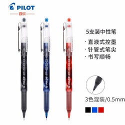 PILOT 百乐 BL-P50/P500 中性笔 0.5mm（3黑1蓝1红）5支装