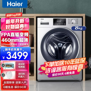 Haier 海尔 洗衣机（Haier）全自动滚筒直驱变频静音超薄