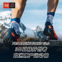 COMPRESSPORT compressport运动袜马拉松越野CS跑步袜男女通用健身训练高帮袜子