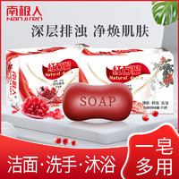 南极人 红石榴香皂3块家庭装洗手脸沐浴洗澡去控油洁面净肤留香久