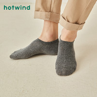 hotwind 热风 新款潮流时尚男士素色船袜简约居家短袜