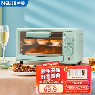 MELING 美菱 MeiLing）电烤箱家用烘焙小型烤箱多功能全自动蛋糕迷你容量干果 上下双管加热