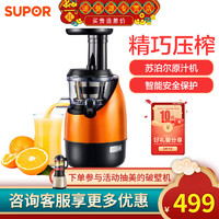 SUPOR 苏泊尔 SJ18-200挤压式原汁机榨汁机 高出汁率 橙色 低噪音