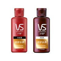 VS 沙宣 洗发护发套装 修护水养洗发水50ml+护发素50ml