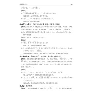 《日语口语词典》（精装）