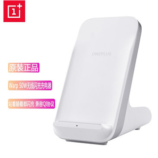 OnePlus 一加 原装50W无线充电器 Warp闪充快充充电器适用于9Pro 8pro手机 白色