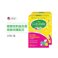 Culturelle [硬核]Culturelle康萃乐益生菌儿童咀嚼片草莓味 30粒/盒*2
