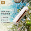 EraClean 世净 小米有品 EraClean 冰箱除味器 CW-B01保鲜净化器家用房间衣柜车内鞋柜车内除臭去味器 1件/盒