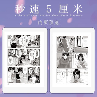 新海诚：秒速5厘米.1-2（漫画）首刷限定赠复古纸卡6张，新海诚经典代表作同名改编漫画