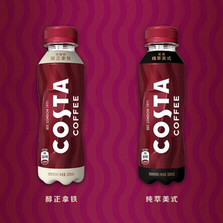 COSTA咖世家咖啡豆 300ml*6瓶 咖啡世家即饮咖啡饮料醇正拿铁纯萃美式咖啡 15瓶醇正拿铁