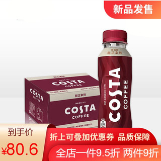 COSTA咖世家咖啡豆 300ml*6瓶 咖啡世家即饮咖啡饮料醇正拿铁纯萃美式咖啡 15瓶醇正拿铁