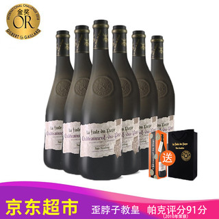 BROTTE ROTTE 法国夫华 歪脖子红酒 教皇新堡干红葡萄酒 特级园AOC级原瓶进口 红酒整箱750ml*6支 歪脖子教皇6支整箱