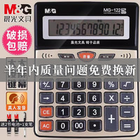 M&G 晨光 ADG98740 台式计算器