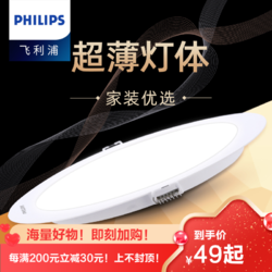 PHILIPS 飞利浦 LED大尺寸超薄筒灯商场工装酒店写字楼大厅客厅一体化天花灯墙壁射灯孔灯洞灯20公分桶灯 明欣 3寸8W 白光 开孔