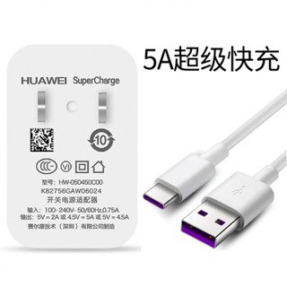 华为手机充电器HW-050450C01快充P20荣耀20 V20 PRO 20S 10数据线 华为 5A快速充电器(充电头+数据线)1套