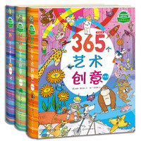《365个艺术创意》（升级版、精装、套装共3册）