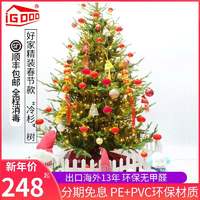 IGOOD igood圣诞树家用1.5米1.8m环保发光豪华加密仿真新年树过年装饰品