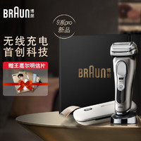 博朗全新9系科技升级Pro(Braun)电动剃须刀刮胡刀往复式礼盒生日礼物男圣诞礼物9517S+无线充电盒旅行出差