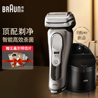 博朗全新9系(Braun)电动剃须刀刮胡刀往复式礼盒生日礼物男圣诞礼物 5合1智能护理中心9567CC