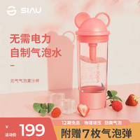 SIAU 诗杭 元气气泡果汁杯气泡水机便携家用苏打水机自制作打气饮料