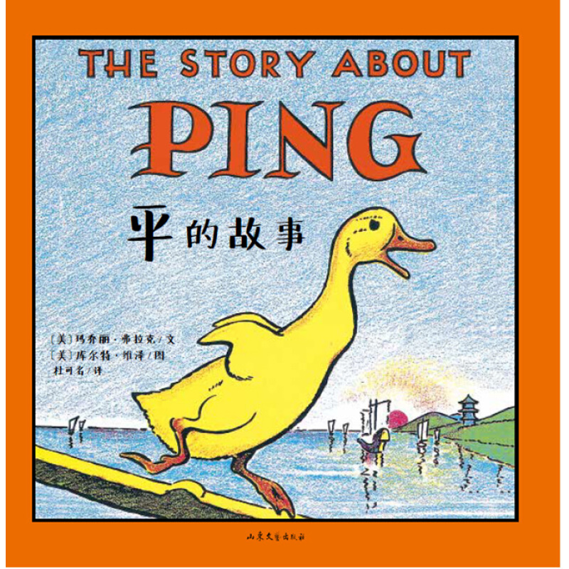 《平的故事》（精装）