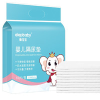 Elepbaby 象宝宝 婴儿一次性隔尿垫 33*45cm 10片