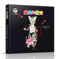 《小丫头奥尔加·搞怪的表演》（精装）