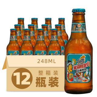 宝岛阿里山原浆精酿小啤酒 整箱6瓶玻璃瓶装批发 经典啤酒(248ml-12瓶装)