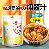 百草香黄焖鸡米饭酱料调料包排骨秘制配方可做4斤鸡肉