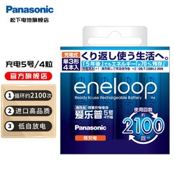 Panasonic 松下 爱乐普5号充电电池 4节 白装 日本原装