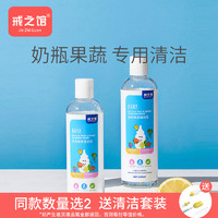 jiezhiguan 戒之馆 奶瓶清洁剂婴儿宝宝专用奶嘴奶瓶水杯清洁液果蔬餐具玩具