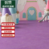 牧象 PVC地板彩色耐磨加厚防水防滑亚麻纹软商用级别地板革 2.5mm厚度 FC016-亚麻纹-浅紫色
