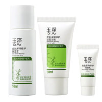 Dr.Yu 玉泽 皮肤屏障修护护肤套装 (保湿水50ml+洁面凝露30ml+调理乳5ml)