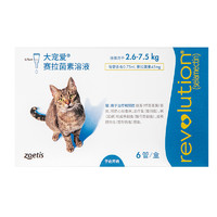 REVOLUTION 大宠爱 猫驱虫药 2.6-7.5kg猫用 6支