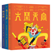 《中国经典动画大全·大闹天宫+葫芦兄弟+阿凡提》（礼盒装、套装共17册）