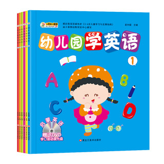 《幼儿园学英语》（套装共6册）