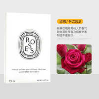 PLUS会员：DIPTYQUE 车载香薰胶囊 - Roses 玫瑰