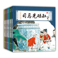 《课本里的经典故事水墨珍藏系列》（水墨珍藏版、精装、套装共6册）