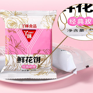 YUMMYHi 丫眯乐 云南鲜花伴手礼 鲜花饼 经典玫瑰味 400g