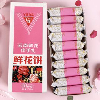 YUMMYHi 丫眯乐 云南鲜花伴手礼 鲜花饼 经典玫瑰味 400g