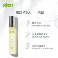 zelens Z22精华油 伉初老淡化细纹修护保湿年轻【精品定制】