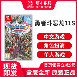 任天堂 Switch NS游戏卡带 勇者斗恶龙11S 追忆追寻逝去的时光SDQ11S中文现货