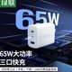 UGREEN 绿联 PD65W 多口快充头