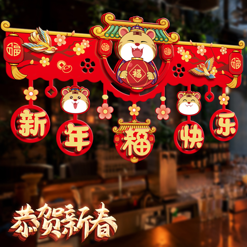 2022新年虎年过年装饰品挂件元旦商场幼儿园场景布置拉花挂饰用品
