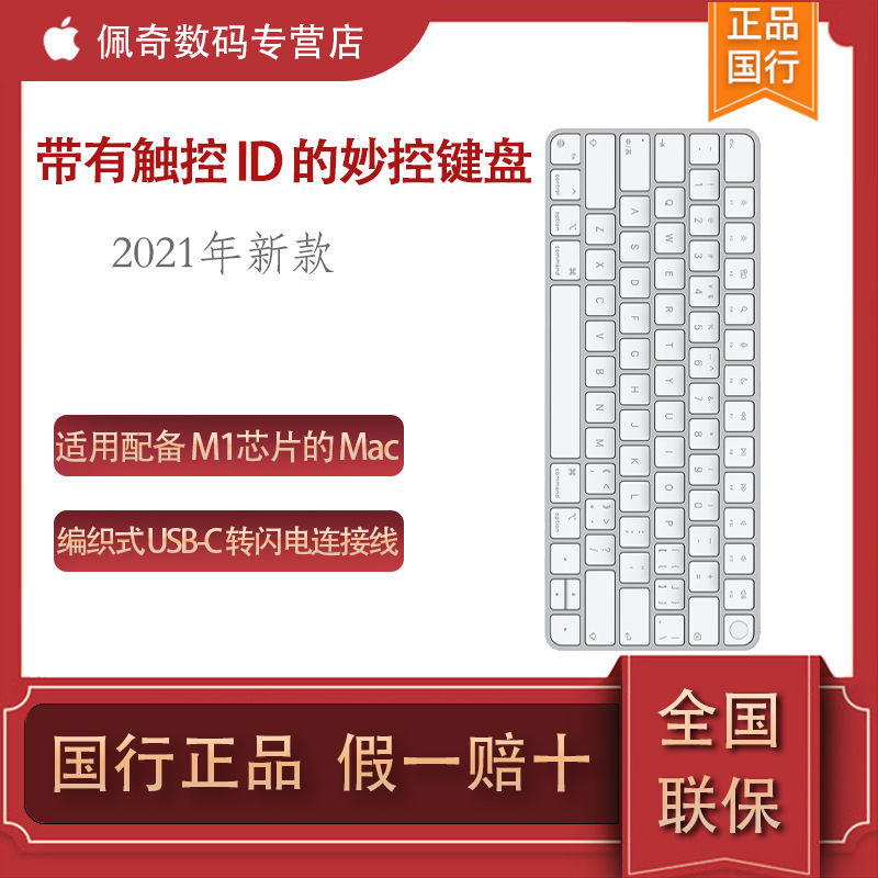  Apple/苹果 触控 ID 妙控键盘