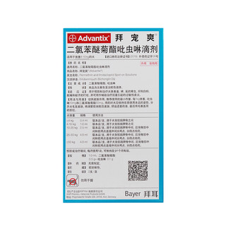 advantix 拜宠爽 狗狗专用 体外驱虫滴剂 4.1-10kg 1ml*2支